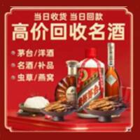 深圳市大鹏烟酒回收:茅台酒,酒瓶,洋酒,名酒,冬虫夏草,老酒,深圳市大鹏跃国烟酒经营部